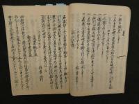 ８　７　金鍮記　寛政11年写43丁　東と西の対立を書いています。　真宗　写本　古文書