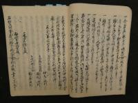 ８　７　金鍮記　寛政11年写43丁　東と西の対立を書いています。　真宗　写本　古文書