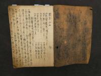 ８　7　麓草分　附驢鞍橋　抜書　江戸後期頃写81丁　仏書　写本　古文書
