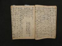 ８　7　麓草分　附驢鞍橋　抜書　江戸後期頃写81丁　仏書　写本　古文書