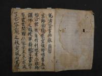 ８　7　説法筌言鈔　延享2年写　3巻全1冊５６丁　真宗　写本　古文書