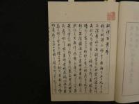 ８　7　秋津百景　川端玉章画　中村直次郎　大正5年　木版墨刷　悦入　名所絵　和本　古文書