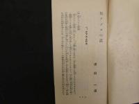 ８　7　腸チブスの話　浅田一述　簡易保険局　昭和三年五月