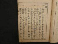 ８　7　鍼灸抜粋大成　岡本一抱　元禄12年　岡田三郎右衛門板　3巻全7冊　鍼灸　和本　古文書