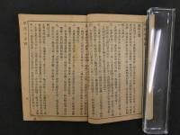 ８　7　平民千字課　第四冊　青年協会書局発行　中華民国16年（1928年）10版