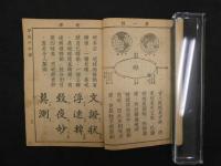 ８　7　平民千字課　第四冊　青年協会書局発行　中華民国16年（1928年）10版