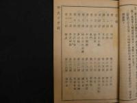 ８　7　平民千字課　第四冊　青年協会書局発行　中華民国16年（1928年）10版