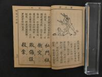 ８　7　平民千字課　第四冊　青年協会書局発行　中華民国16年（1928年）10版
