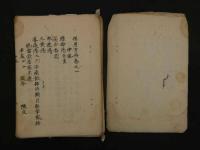 ８　9　備用方冊　上　安政4年写　61丁　漢方　写本　古文書