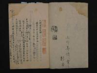 ８　9 医範提綱・官能真言からの抜書　法政５年　１４丁　蘭方　写本　古文書