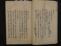 ８　9 医範提綱・官能真言からの抜書　法政５年　１４丁　蘭方　写本　古文書