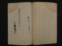 ８　9 医範提綱・官能真言からの抜書　法政５年　１４丁　蘭方　写本　古文書