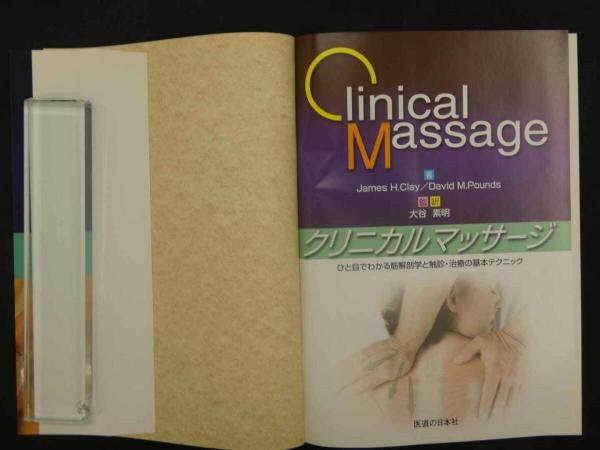 8 9 クリニカルマッサージ 一目でわかる筋解剖学と触診・治療の