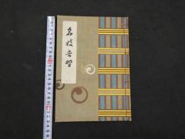 3　5　名妓吉野