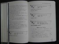 3　5　日々操体　橋本敬三操体法神戸同好会10周年記念誌