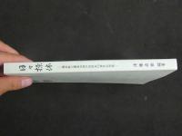 3　5　日々操体　橋本敬三操体法神戸同好会10周年記念誌