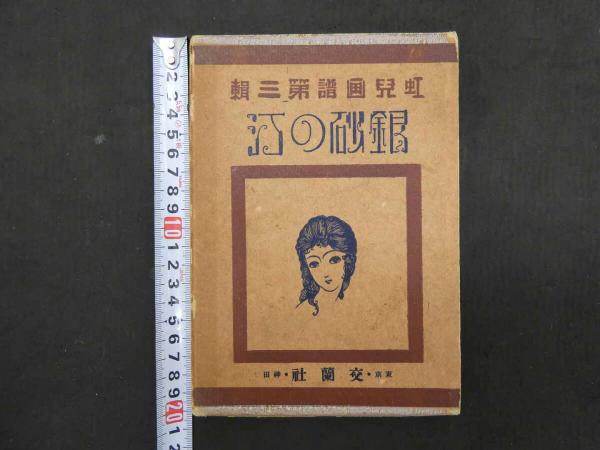 ☆希少☆美品「O嬢の物語」レオノール・フィニ挿絵 16点 1968