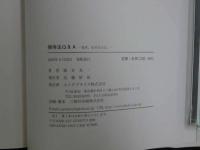 3　5　操体法Q＆A　なぜ、なぜならば。