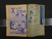 3　5　ふろく漫画　昭和40年9月号付録　少年　ストップ！にいちゃん