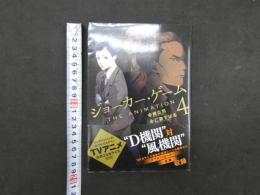 3　サイン本　ジョーカー・ゲーム