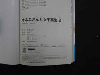 3　5　サイン本　オネエさんと女子高生②