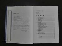 3　5　臨床家のための連動操体法　改訂