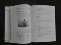 3　5　臨床家のための連動操体法　改訂