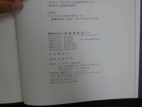 3　5　臨床家のための連動操体法　改訂