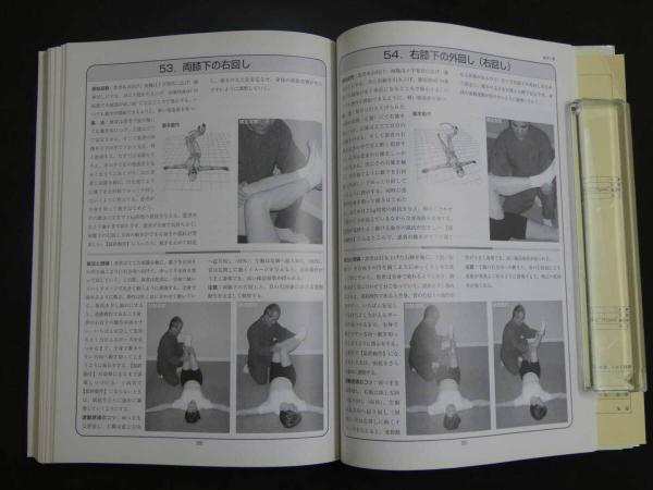 臨床家のためのダイアグラム操作法 ダイアグラム動診検査チェックシート付き 3 5 臨床家のためのダイアグラム操体法(嘉陽春人) / 古本、中古本、古