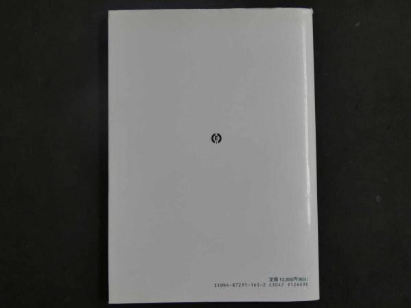 3 5 臨床家のためのダイアグラム操体法(嘉陽春人) / 古本、中古本、古