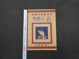 3　5　悲しき微笑