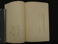 3　5　忍秘伝　附家蔵忍術文献書目解題　2冊　帙入