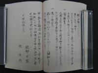 3　5　忍秘伝　附家蔵忍術文献書目解題　2冊　帙入