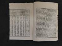 3　5　冠註　普勧坐禅儀　坐禅用心記　合本　陸鉞嵓　冠註　全1冊