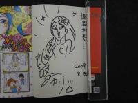 ８　3　サイン本　臨死！江古田ちゃん④　瀧波ユカリ　2009年　講談社