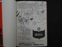 ８　3　サイン本　臨死！江古田ちゃん④　瀧波ユカリ　2009年　講談社