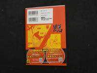 ８　3　サイン本　臨死！江古田ちゃん④　瀧波ユカリ　2009年　講談社
