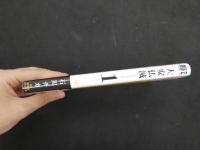 ８　3　サイン本　大安仏滅①　石川チカ　2019年　幻冬舎