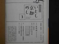 ８　3　サイン本　カラスのいとし京都めし１　魚田南　2017年3月15日初版発行　祥伝社