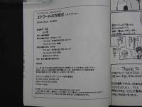 ８　3　サイン本　エトワールの方程式～ラブ・ゲーム～　平詩野/原案　しおせ順。/作画　2006年7月24日第1刷発行　幻冬舎