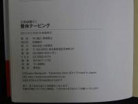 ８　3　これは効く！整体テーピング　守口龍三・斎藤隆正著　大泉書店
