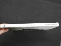 ８　3　あの夏の最後の日　ジョック・スタージス　高橋周平訳　JICC出版局　1992年限定5000部