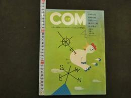 ８　3　COM　1971年4月　虫プロ商事