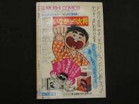 ８　3　COM　1971年4月　虫プロ商事