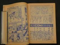 ８　3　COM　1969年2月　虫プロ商事