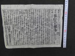 ８　3　②サフラン人参湯　産前産後妙薬　法橋柴田徳膳　