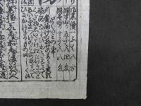 ８　3　②サフラン人参湯　産前産後妙薬　法橋柴田徳膳　