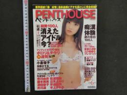 ８　８　ペントハウスJAPAN　平成15年6月号　ぶんか社 