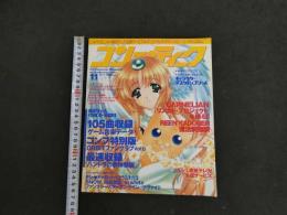 ８　８　コンプティーク　2001年11月号　角川書店　CD-ROM付