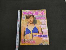 ８　８　アップトゥボーイ　2002年10月号　ワニブックス